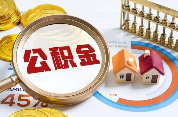 新乡辞职了住房公积金怎么取出来（辞职了,住房公积金怎么取出来）